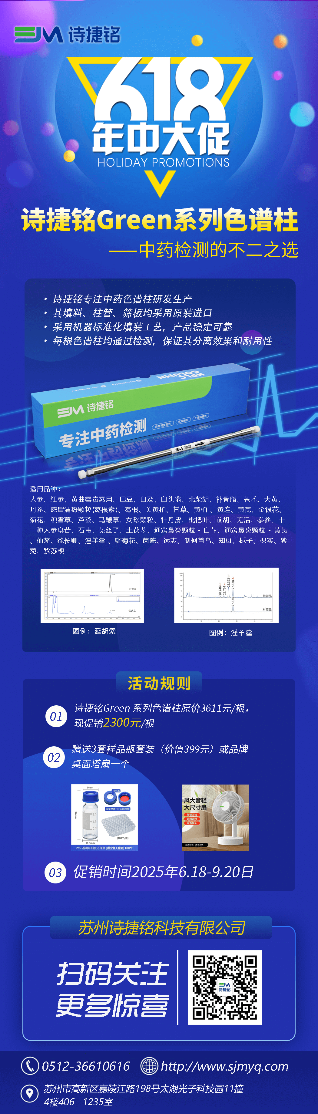 618年中大促｜诗捷铭Green系列色谱柱钜惠来袭！限时大放价，购即赠精美礼品，惊喜好礼享不停